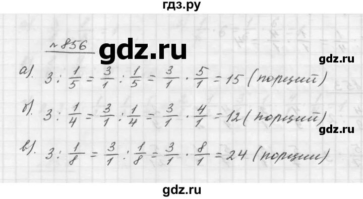 Математика 5 класс Дорофеев номер 856. Математика 5 класс номер 857. Математика дорофеев номер 890