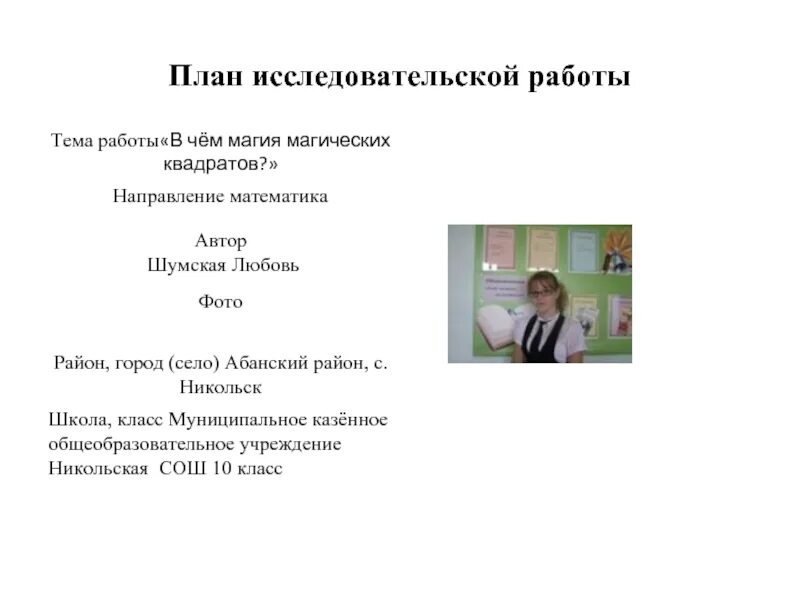 План исследовательской работы. План исследовательского проекта. План исследовательской работы 4 класс. План исследовательской работы 10 класс.