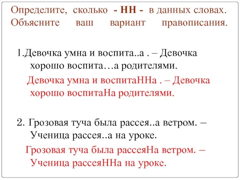 Смотрел рассея н нн о. Туча Пушкин анализ. Воспита(н/НН)ИК. Девочка умна и воспита.а НН. Рассеянный сколько НН.