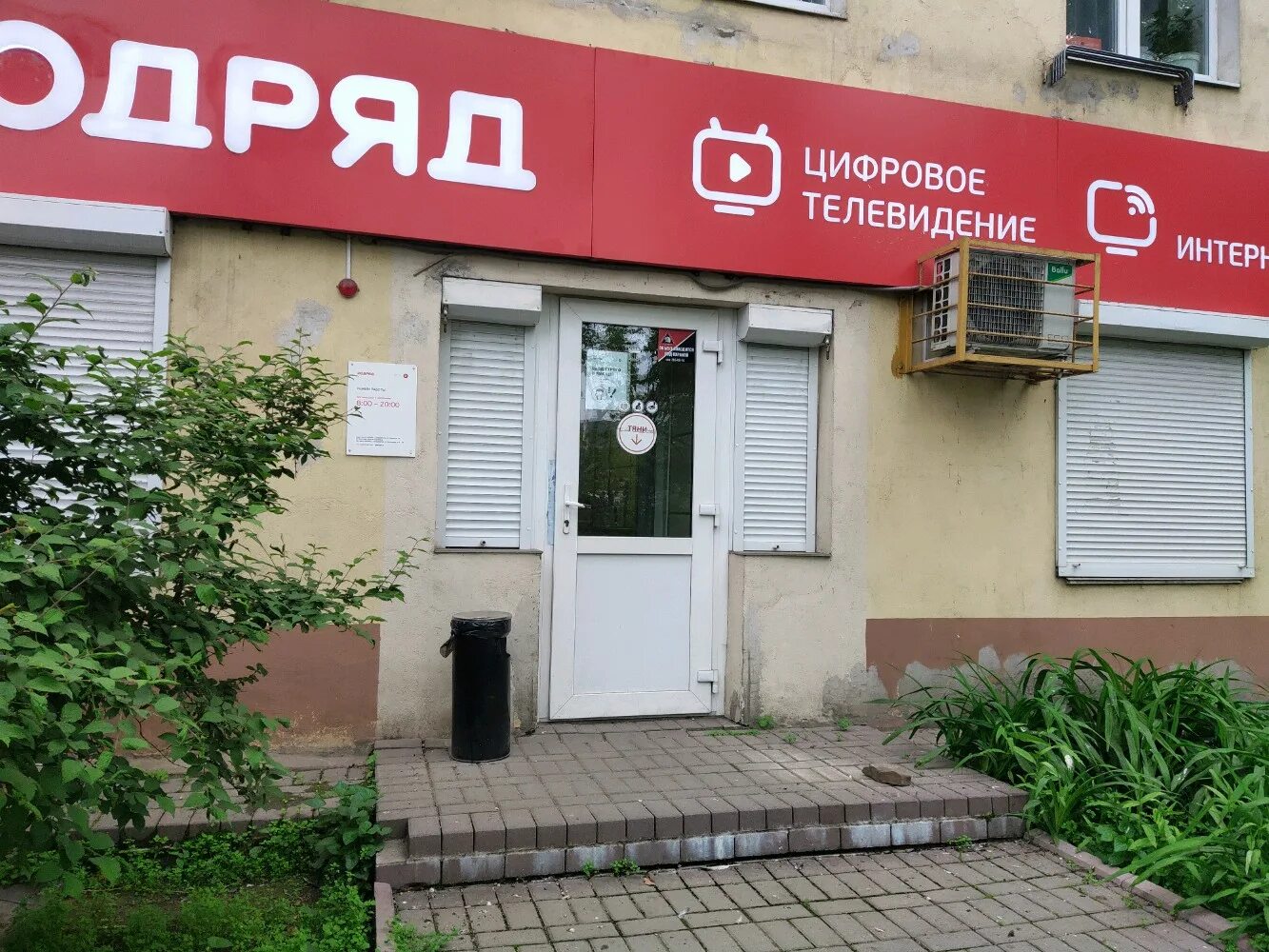 Подряд официальный сайт. Провайдер "подряд" уссурийск. Владивосток провайдер. Дом фирсова 2 владивосток. Почему не работает подряд владивосток тв.