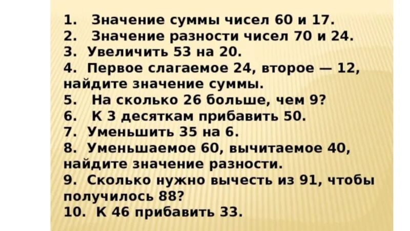 найдите сумму чисел 2 класс. математический димттант3 класс. задания найти сумму чисел. увеличьте 20 на 4. увеличьте 20 на 4.