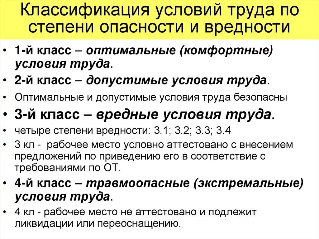 4 класса условий труда какие. Классы условий труда по степени вредности и опасности. 4 класс вредности условий труда. 1 степень вредности условий труда. вредные условия труда 2 3 4 степени.