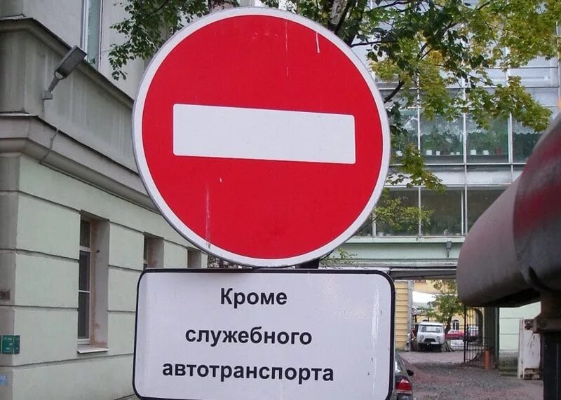 Какое наказание за кирпич. Знак кирпич. въезд запрещен. въезд запрещен дорожный знак. знак кирпич в пдд.