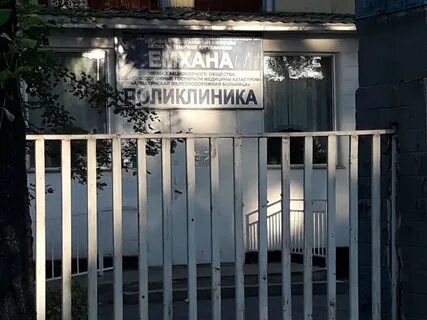Поселок железнодорожный больница