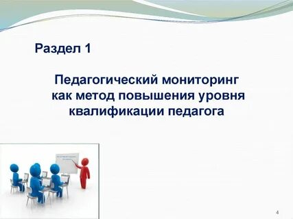 Презентация педагога
