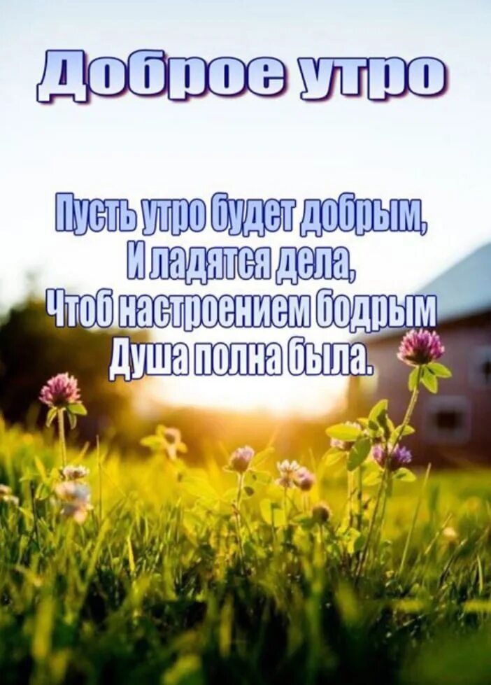 Благословенного доброе утро картинки с надписью. Доброгоутра и благословеного дня. Христианские открытки с добрым утром утром. Православные поздравления с добрым утром. Добрые христианские пожелания доброго утра.