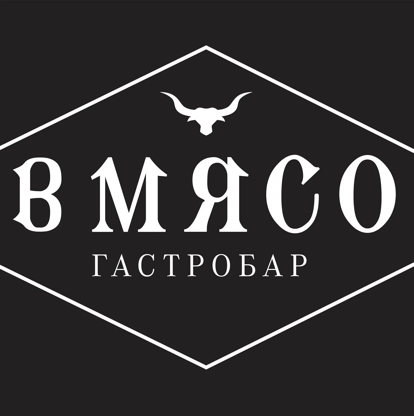 В мясо Жуковский. Гастробар в мясо Жуковский меню. Кафе в мясо Жуковский. Гастробар жуковский