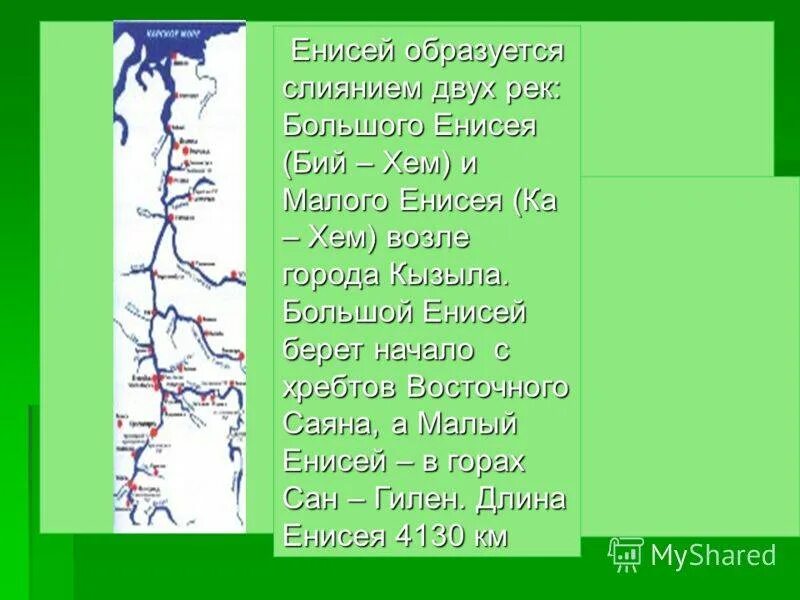 Где находится исток реки енисей. Исток и устье реки енисей на карте. исток реки енисей на карте. исток реки енисей. енисей река на карте от истока до устья.