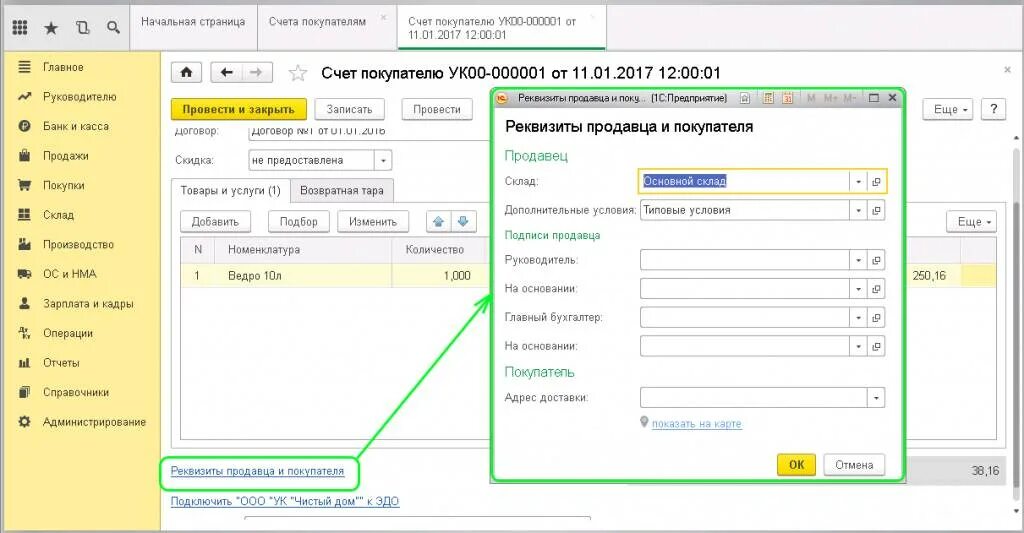 Счет покупателю в 1с 8.3. 1 С 8.3 предприятие счёт-фактура. Счет покупателю в 1с.