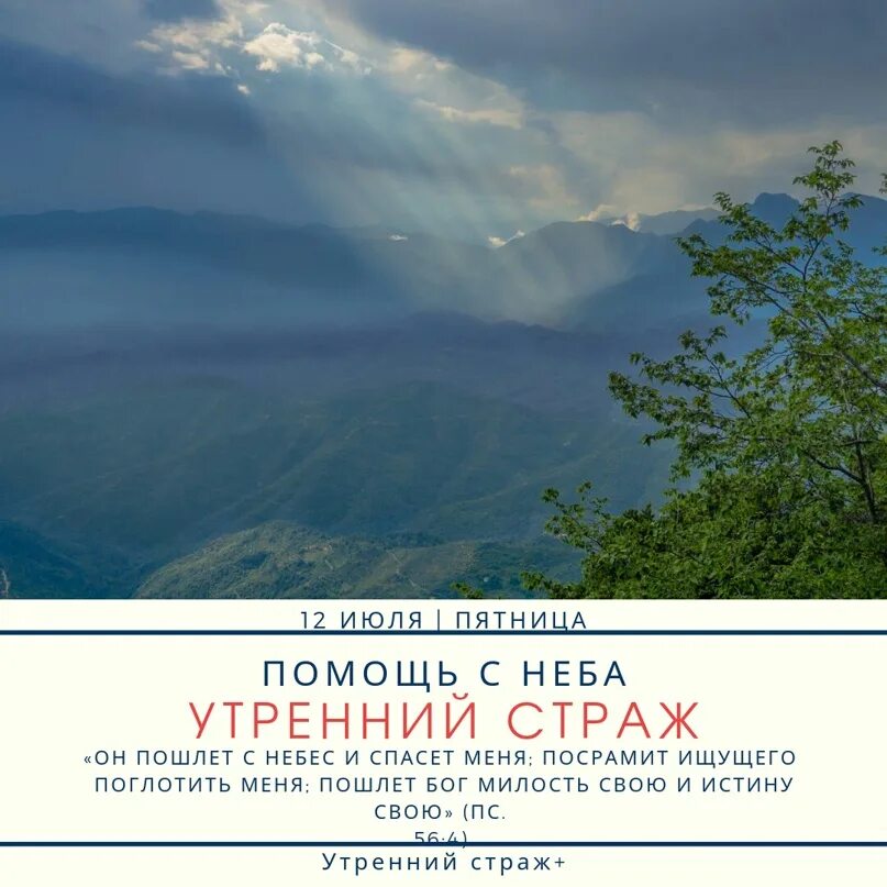 Утренний Страж. Утренний Страж Адвентистов. Утренний Страж 2022. Христианский детский утренний Страж. Утренний страж 2024