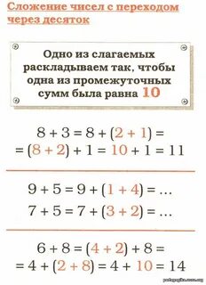 Сложение с переходом через десяток 4