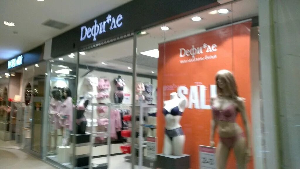 Дефиле магазин. Дефиле чебоксары. Дефиле чебоксары. Deфи*ле. Дефиле магазин.