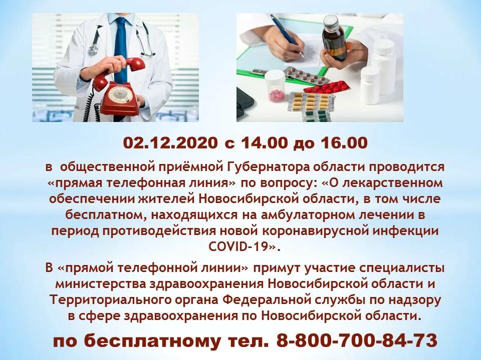 Обеспечение лекарством телефон