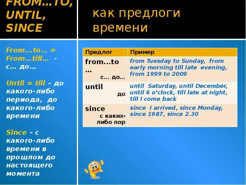 During время. From to предлог. Предлоги from to until since for. Предложения с предлогом from. Until предложения на английском.