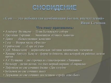 Сон в какой команде