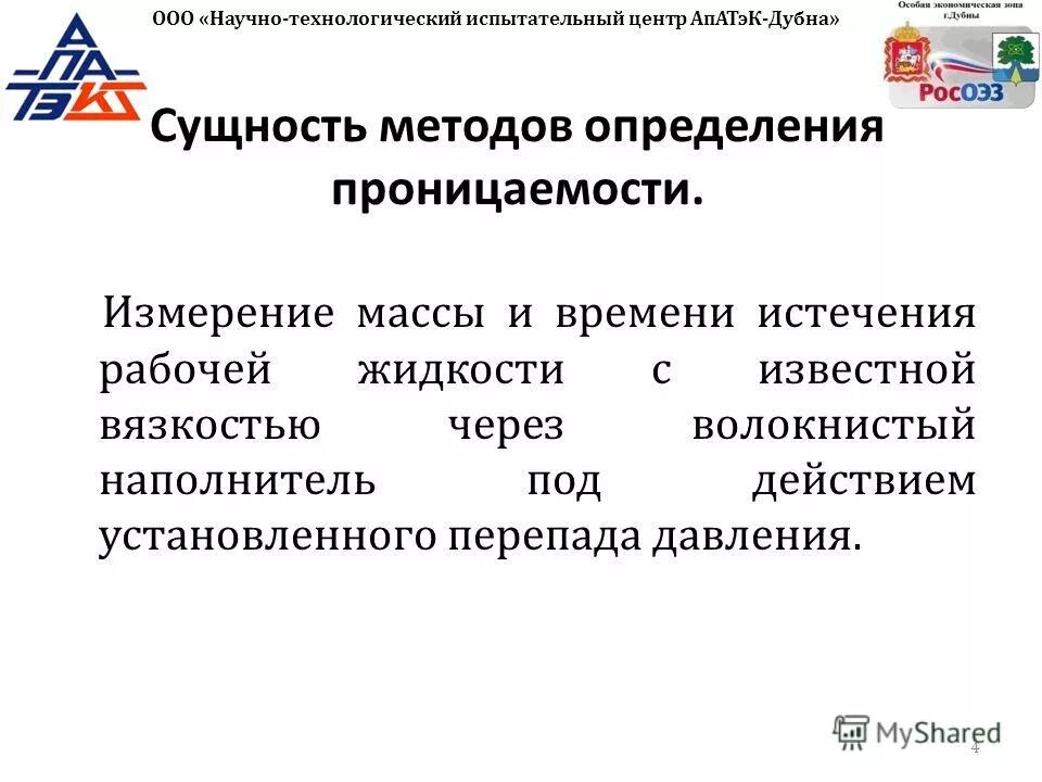 методы определения проницаемости