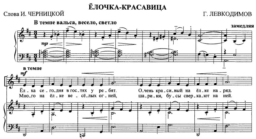 Песни ноты красавицы