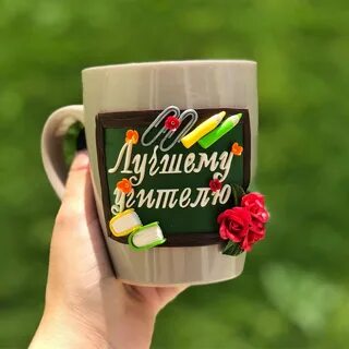 Подарок на день учителя дорогой