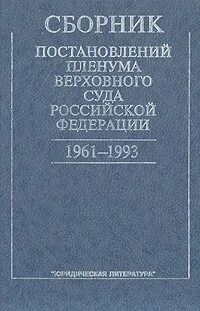 Сборник 1993