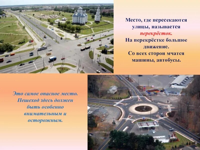 Как называется улица. Место где пересекаются улицы. назовите пересекающиеся улицы. место где скрещиваются улицы как называется. как называется место где пересекаются улицы.