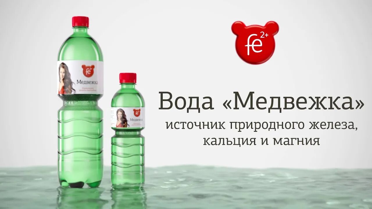 Медвежка минеральная вода. Медвежка минеральная вода состав. Газированная вода Медвежка. Славда минеральная вода. Минеральная вода с железом