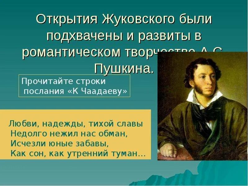 Стих любовь надежды тихой славы недолго