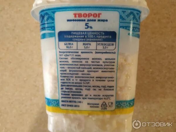 Творог 5 процентов белок. Творог белый медведь 5. Творог белый медведь рассыпчатый. Творог обезжиренный белый медведь. Творог 5 калорийность.