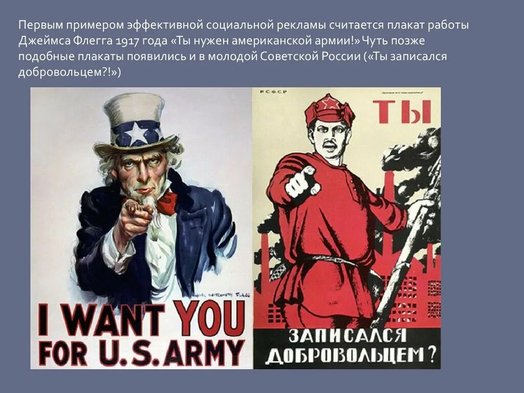 I want russia. Плакат. Агитационные плакаты. Рекламные плакаты США. Первые рекламные плакаты.