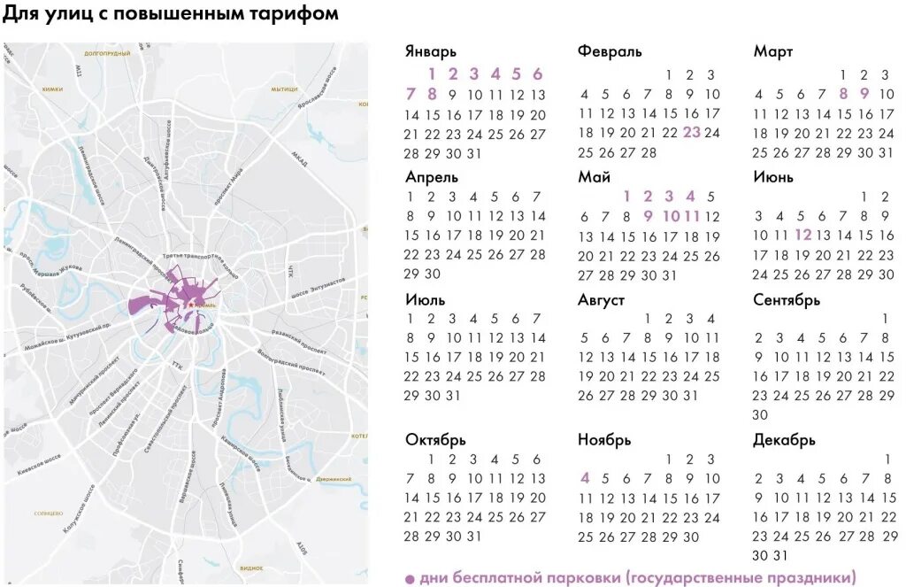 Календарь бесплатных парковок. Необычные парковки москвы. Бесплатная парковка в москве календарь. Какое время бесплатной парковки в москве. Зона платной парковки в москве в 2022.