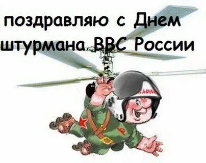 День штурмана ввс