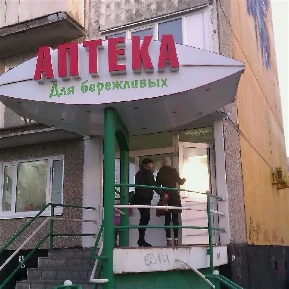 Формула здоровья аптека. Мурманский почтамт, мурманск. Маршрутное такси заполярный мурманск север. График работы дпс. Аптека заполярный режим работы.