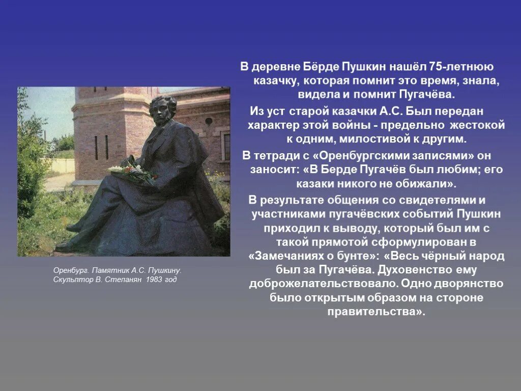 Какие памятные места связанные с именем пушкина. Пушкин посетил Оренбург. Пушкин в Оренбурге. Памятник Пушкину и Далю в Оренбурге.
