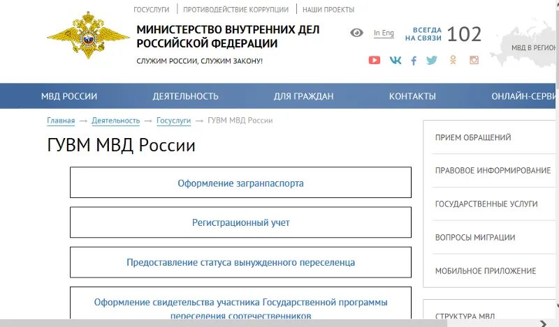 ГУВМ МВД. Ворота города получение гражданства РФ. Структура ГУВМ. ГУВМ МВД РФ Артек. Готова гражданства рф