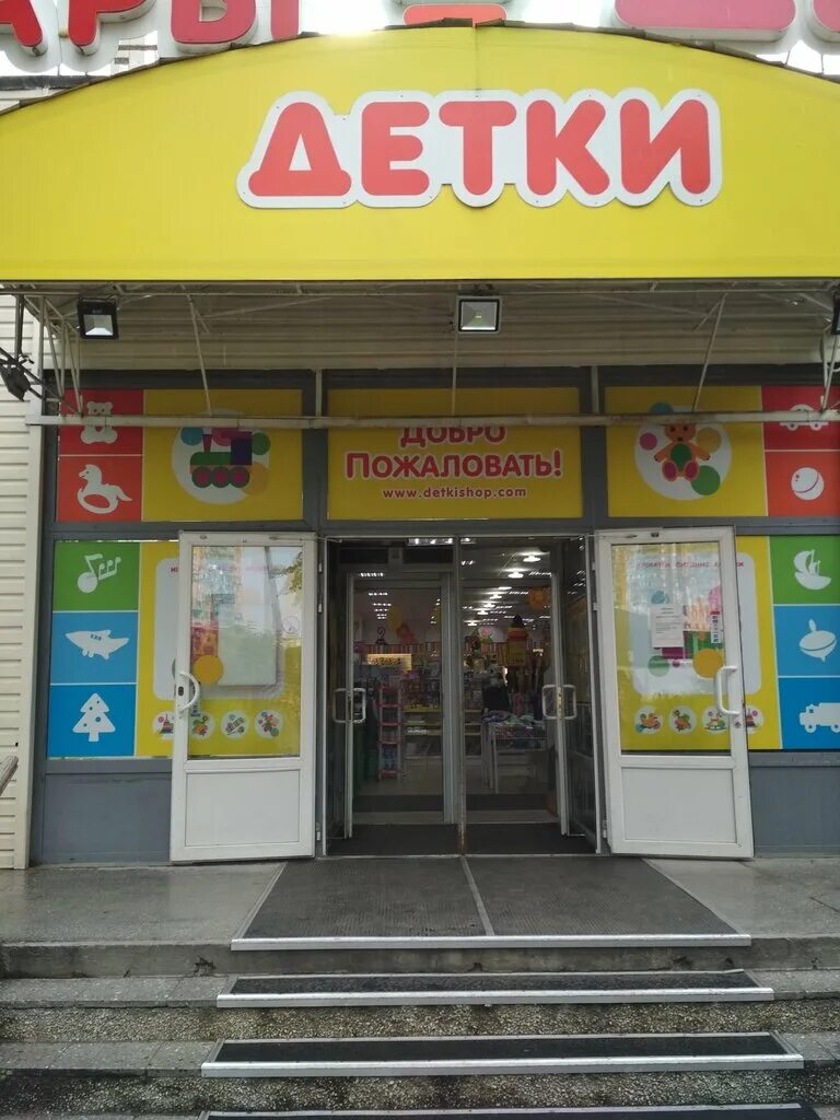 Магазин дети в спб. Магазин детка спб. Лучшие детские магазины спб. Товары для детей. Магазин детка спб.