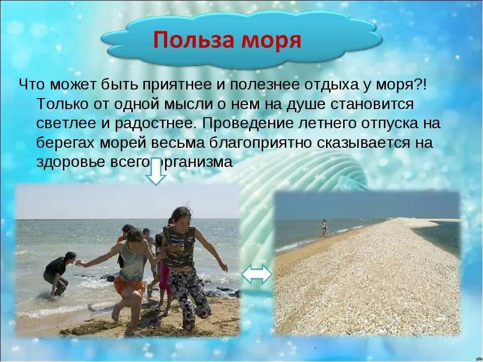 Море полезно для здоровья. Черное море польза для здоровья. Полезность моря для здоровья человека. Чем полезно чёрное море для здоровья человека. Какое море полезное