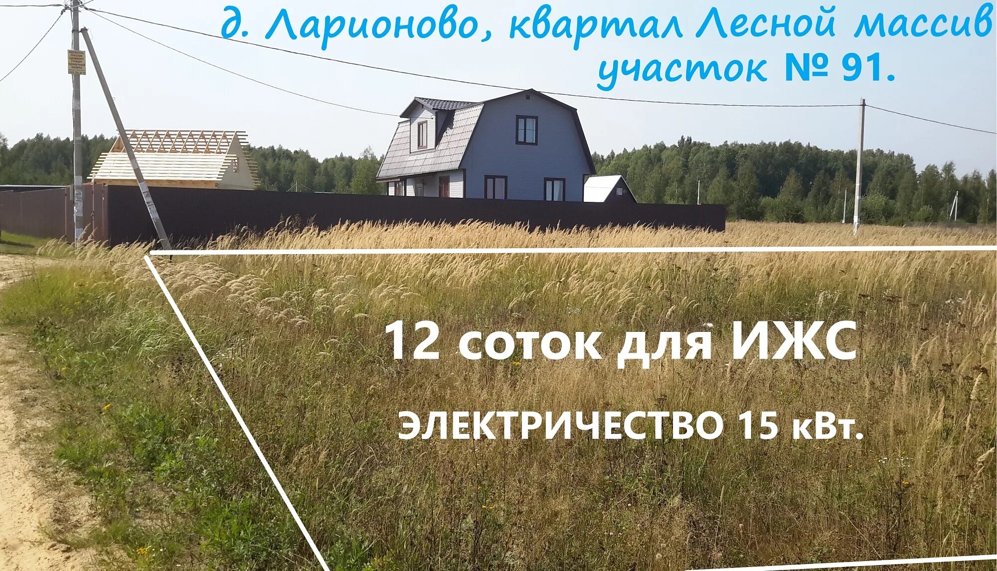 Сколько соток земли можно оформить в собственность. Ларионово владимирская область. 2 сотки это сколько. ларионово фото.