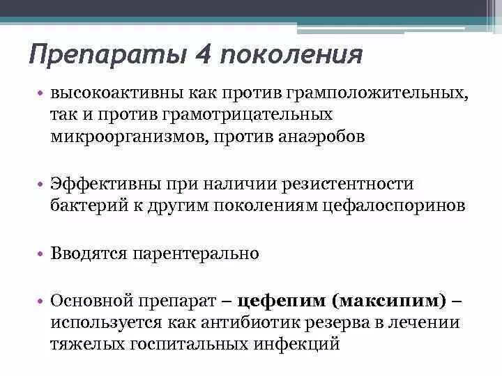 Антибиотики от грамотрицательных бактерий. Антибиотики против грамотрицательных бактерий. Антибиотики против грам отри. Антибиотики для грамположительных бактерий. Антибиотики эффективны против