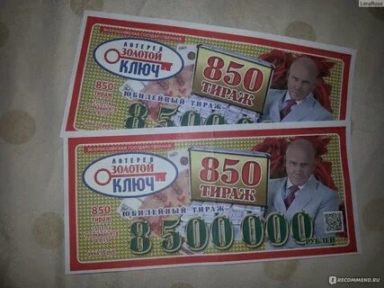Лотерея золотое дело