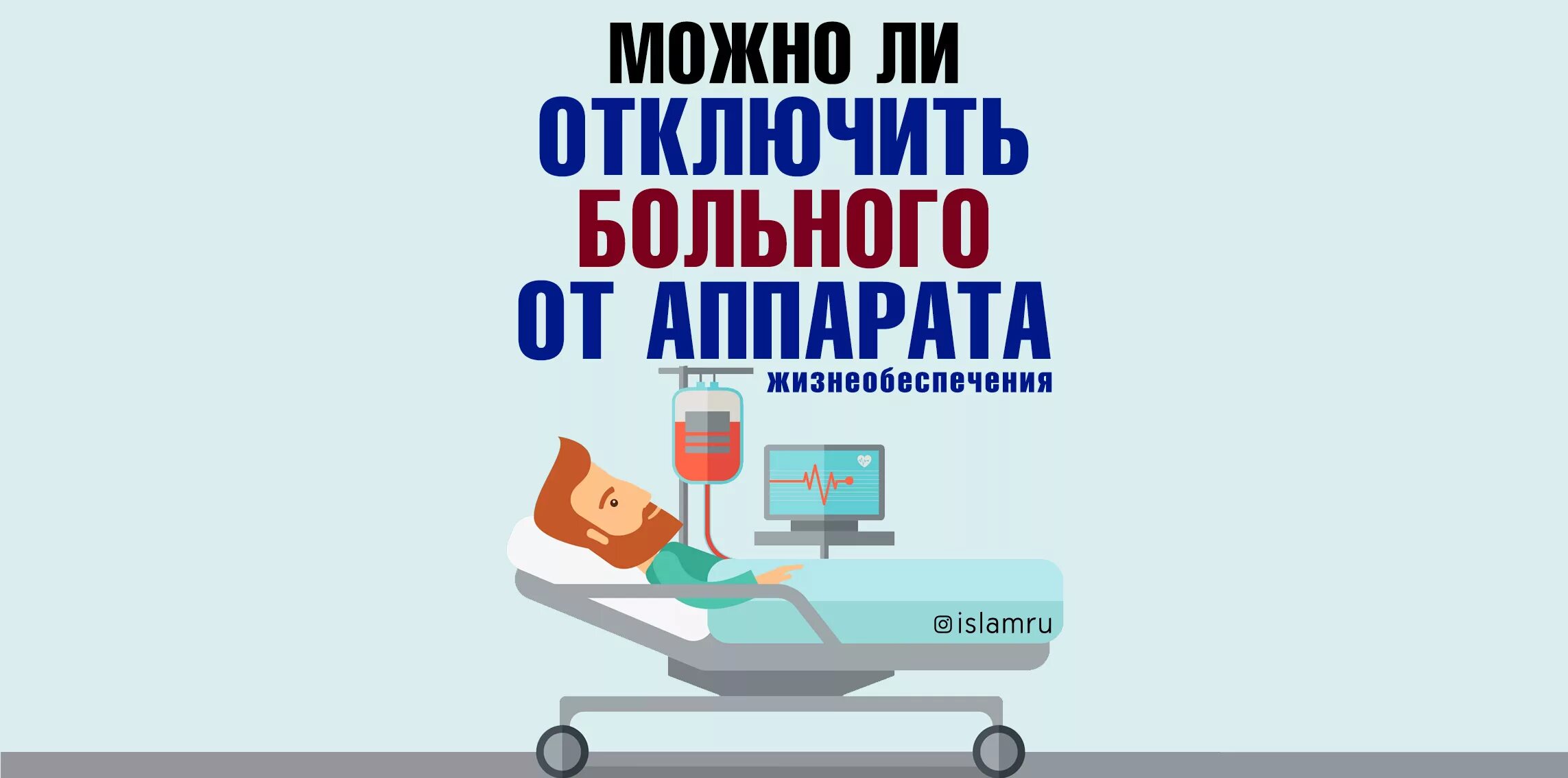 Отключение от аппарата. Отключение аппарата жизнеобеспечения. Мем с отключением аппарата жизнеобеспечения. Выключил аппарат жизнеобеспечения. Отключение пациента от системы жизнеобеспечения.