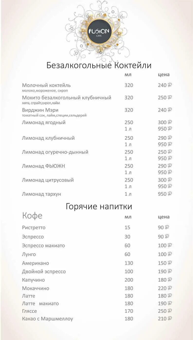 Фьюжен в петрозаводске меню. Ресторан фьюжн орел меню. Суши фьюжн выселки меню. Фьюжн экспресс калининград меню. Ресторан фьюжн москва дубнинская улица.