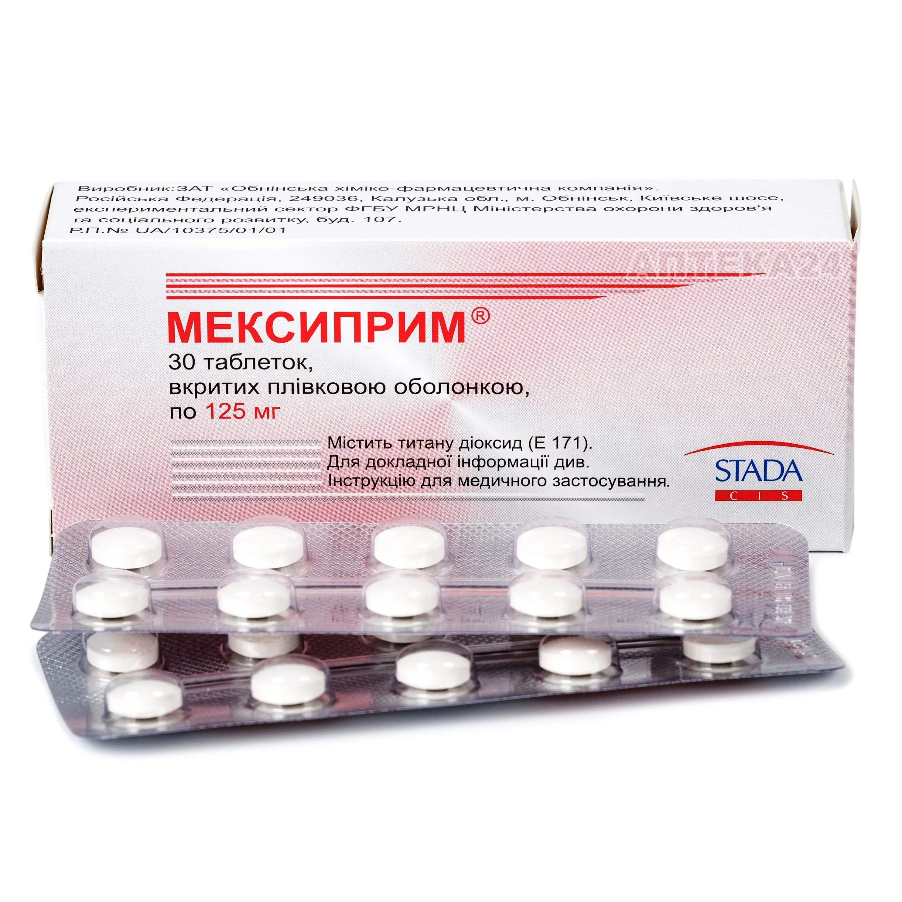 Мексиприм тбл п/п/о 125мг №30. Мексиприм таб ППО 125мг №30. Мексиприм 125 мг. Мексиприм таблетки 125 мг. Мексиприм для чего назначают таблетки