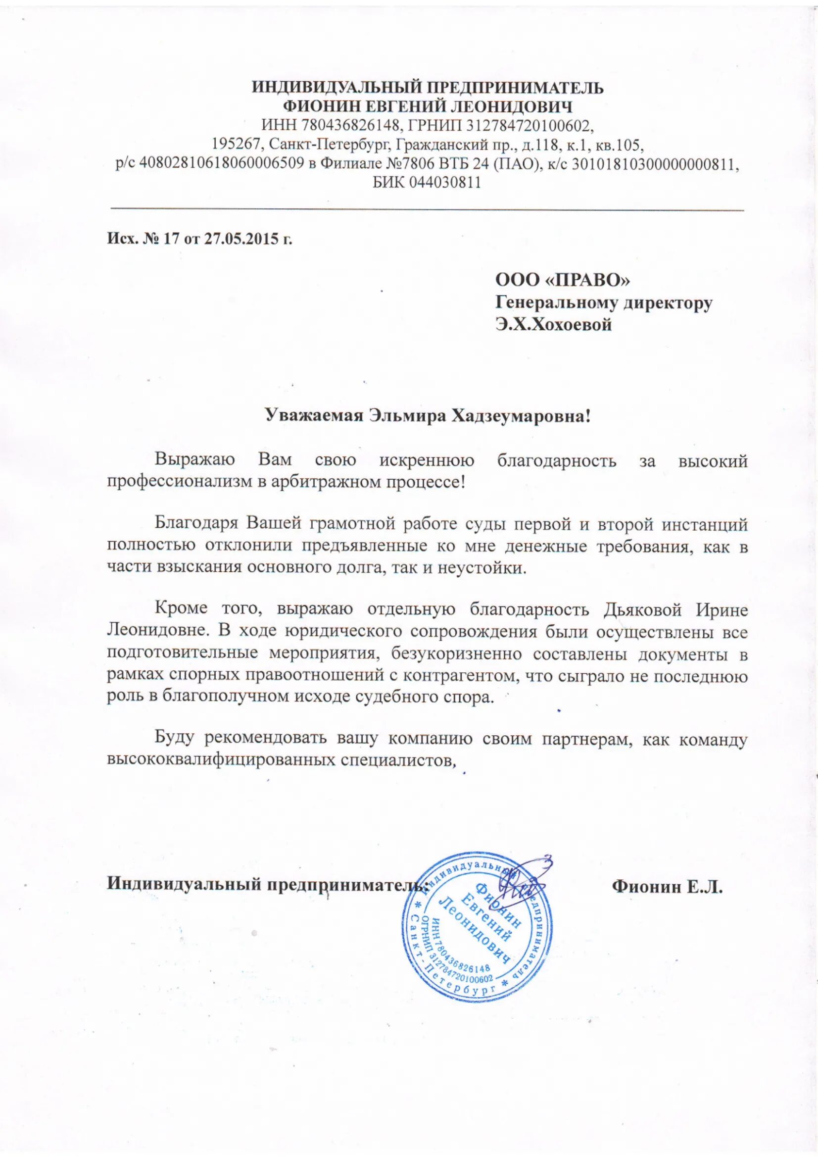 Письмо председателю правительства. Письмо бизнесмену. Письмо бизнесмену. Письмо бизнесмену. Письмо от индивидуального предпринимателя образец.