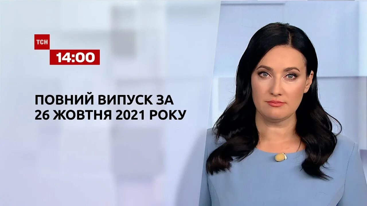 1+1 канал. Новост украины тсн. Тсн 1+1. Тсн 1 1 новости за сьогодні. Тсн ведущая новостей.