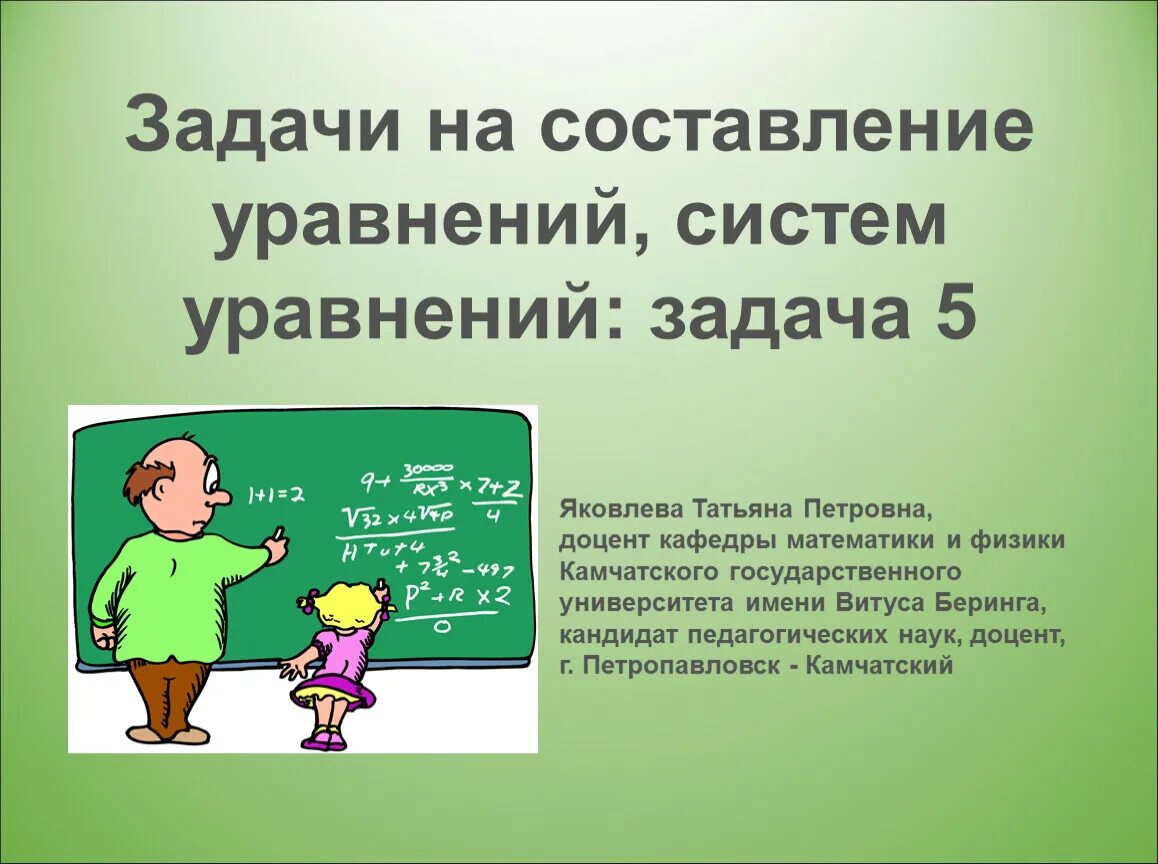 Задачи на составление уравнений. Задачи на уравнивание. Задачи на систему уравнений. Задачи, решаемые системой.