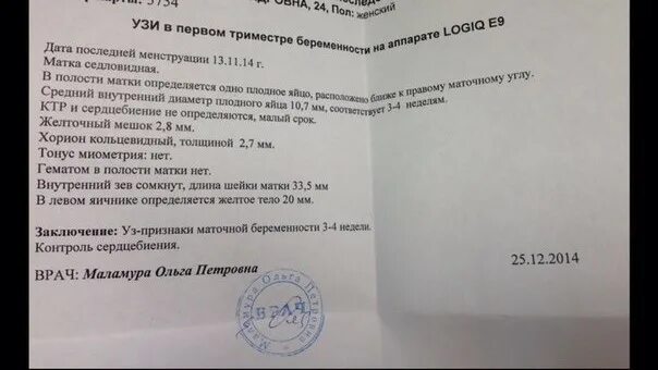 Фото результатов узи беременности Мое УЗИ... нам 8 недель и 3 дня... форум Babyblog