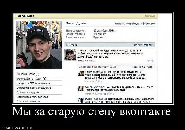 Что за стена у дурова. Что за стена у дурова. Дуров верни стену. Дуров мем стена. Что за стена у дурова.