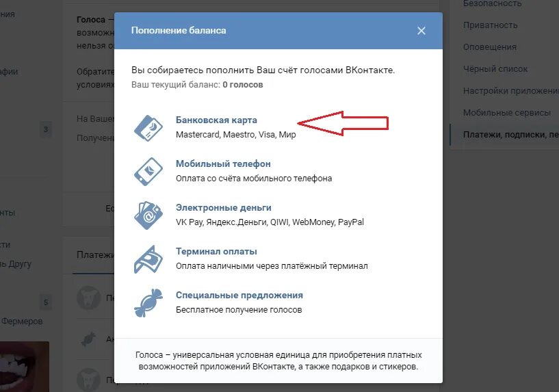Как купить голоса в ВК. Как купить голоса в ВК через телефон. Пополнить голоса ВКОНТАКТЕ.