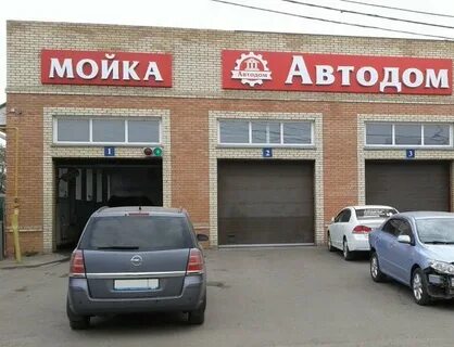 Телефон автосервиса автодом