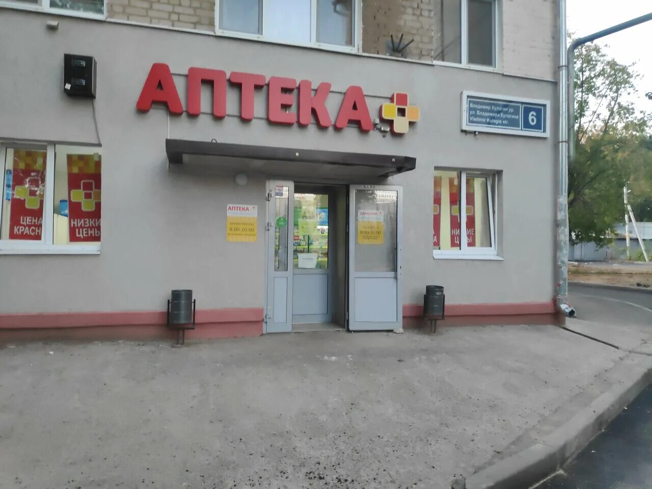 Городские аптеки пенза. Сеть аптек 77 +. Ул 30 лет победы 4 волгодонск. В какой аптеке города. Аптеки в городе коврове.