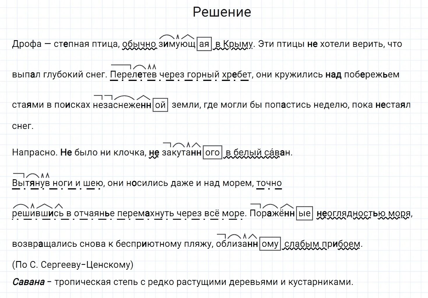 Русский язык 6 класс упражнение 676. Разумовская 6 класс упражнение 526. Разумовская 6 класс упражнение 526. Упражнения 664 по русскому языку 6 класс. Упражнения по русскому языку 6 класс.